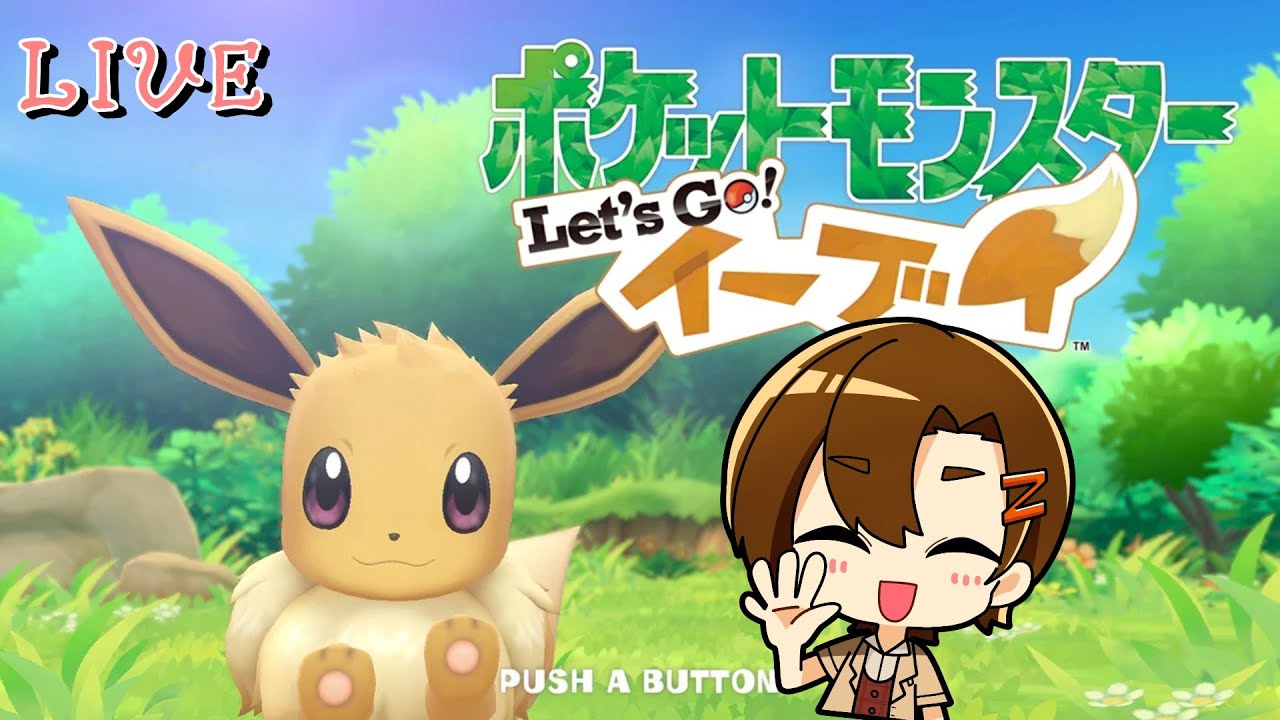 ＃１４　　ぴかぴか　人生縛り【ポケットモンスター Let's Go! イーブイ】