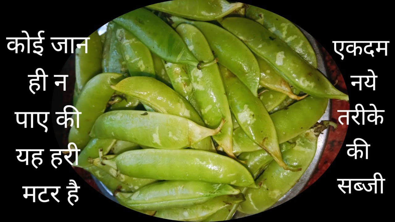 Matar Ki Dal Recipe।बिहारी स्टाइल हरे मटर की दाल बनाने का सबसे आसान तरीका | Bihari jhor Ki Dal |