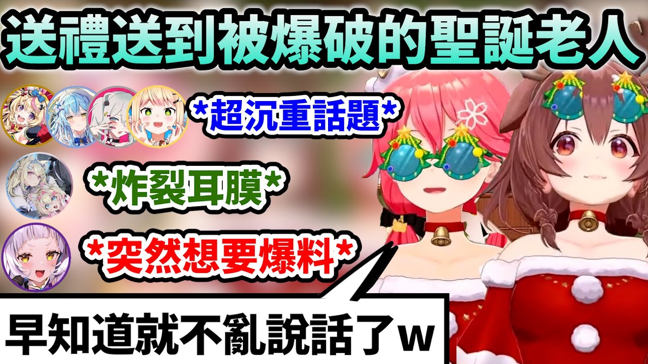 送禮送到差點把自己送走的Miko沁音w開場就透漏著不妙的氣氛【Hololive中文】【Vtuber中文】【さくらみこ/戌神ころね】