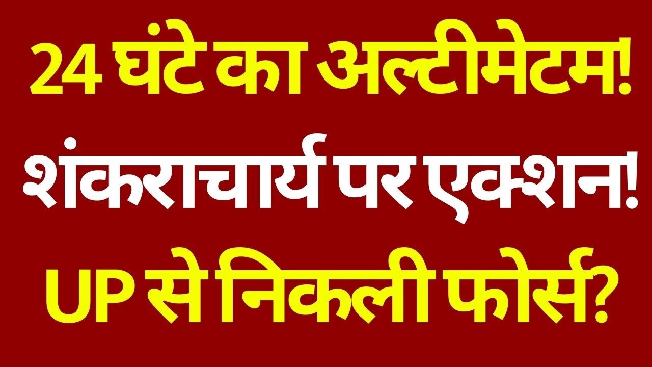 Magh Mela Controversy LIVE: माघ मेले में साधुओं का बड़ा ऐलान | Prayagraj Mela | UP Police Action