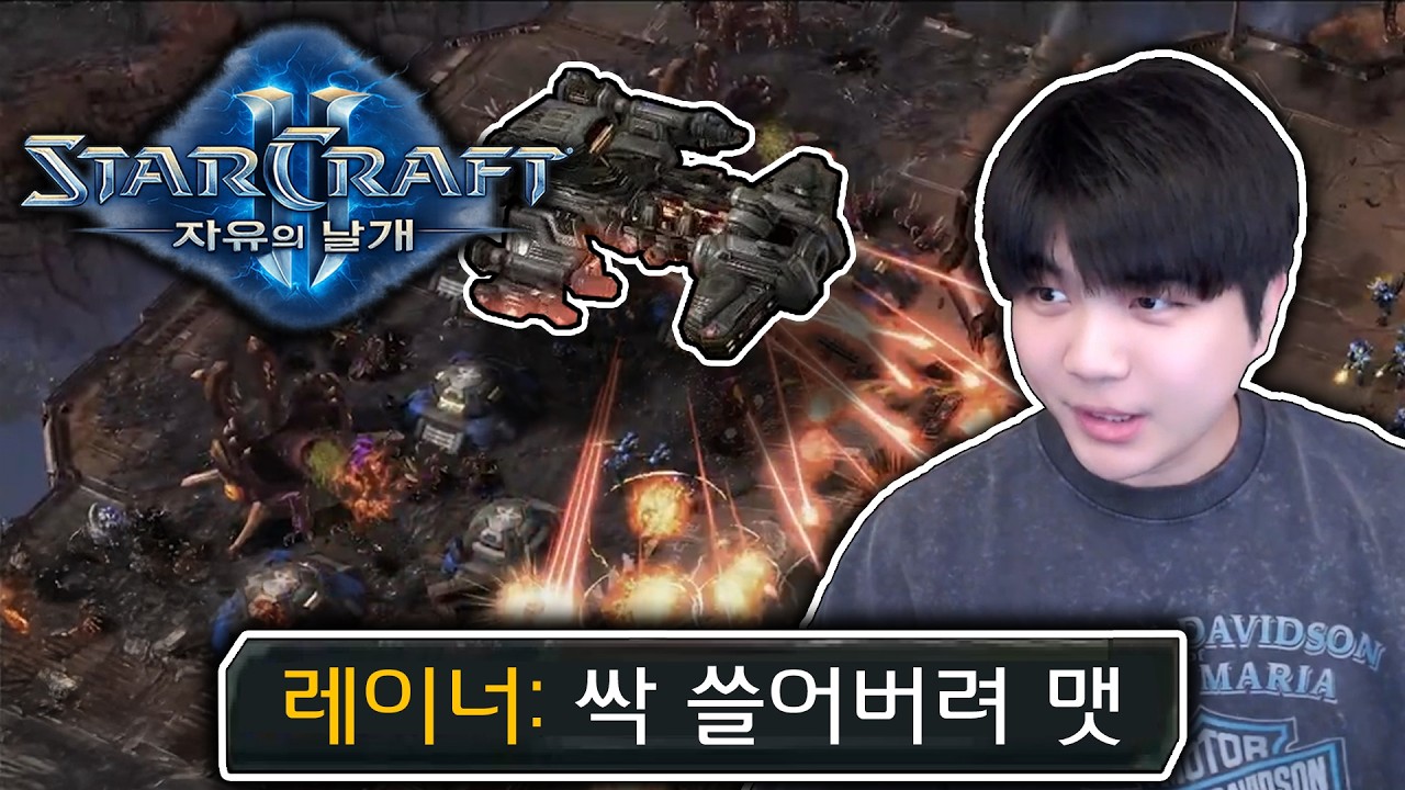 스타2 자유의날개 스토리 알려드릴게요 (*고인물 시점)