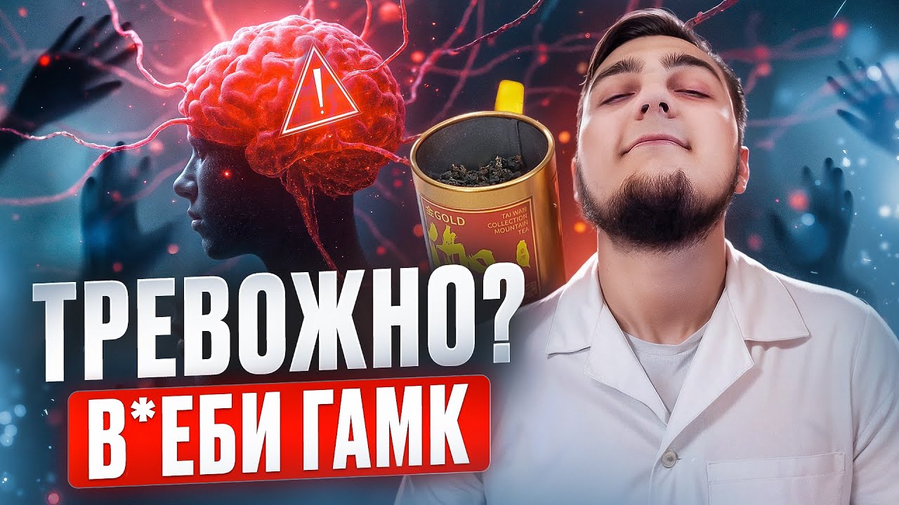 5 ПРОСТЫХ СПОСОБОВ победить ТРЕВОГУ и ПРОКРАСТИНАЦИЮ с помощью ГАМК