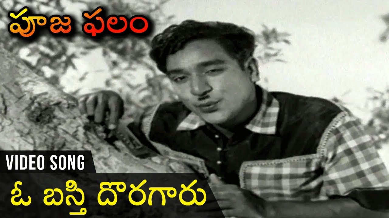 O Basti Doragaru Video Song | Pooja Phalam Movie | Nageshwara Rao | Savithri | Jamuna