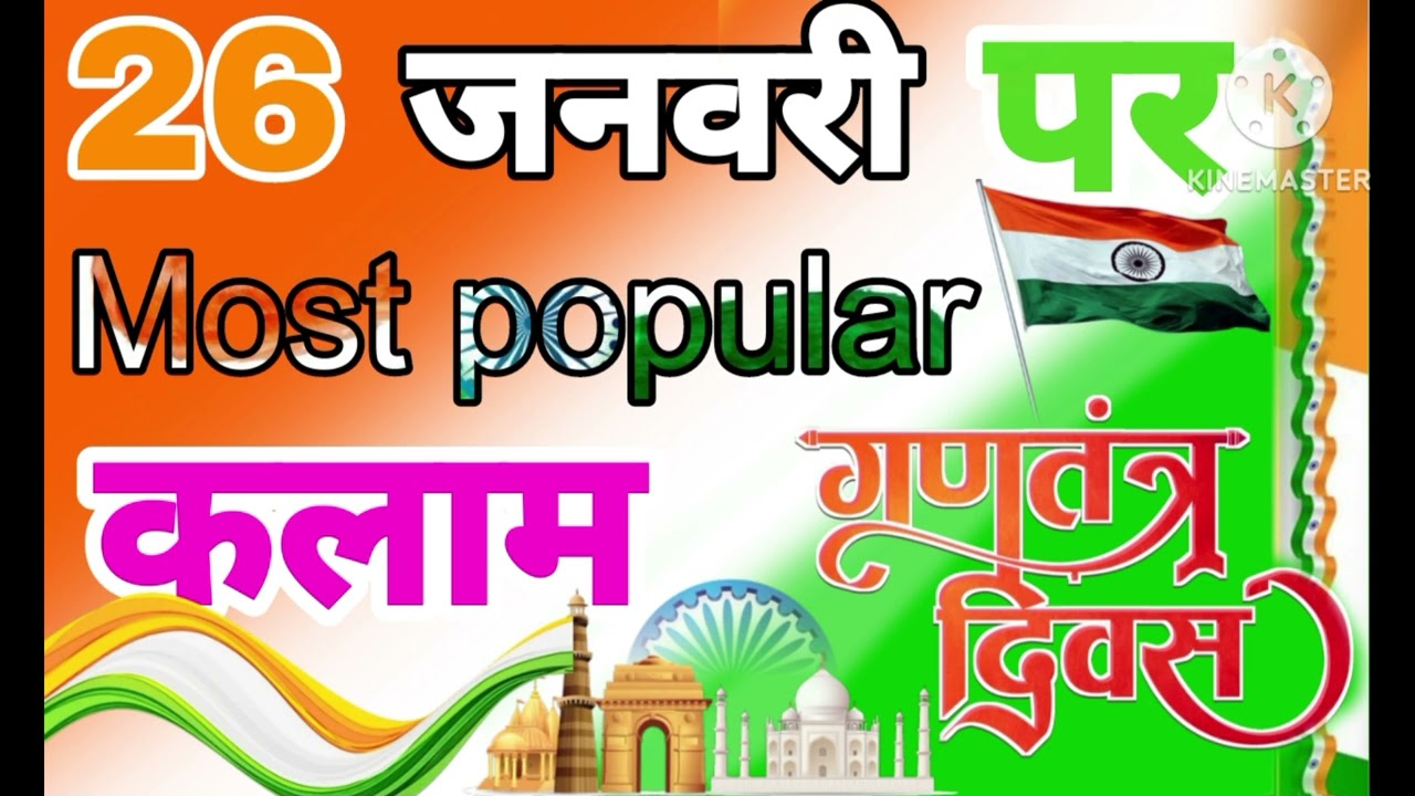 Mat samjhna ai dushman ki dar jayege||🇮🇳🇮🇳most popular kalam| new kalam