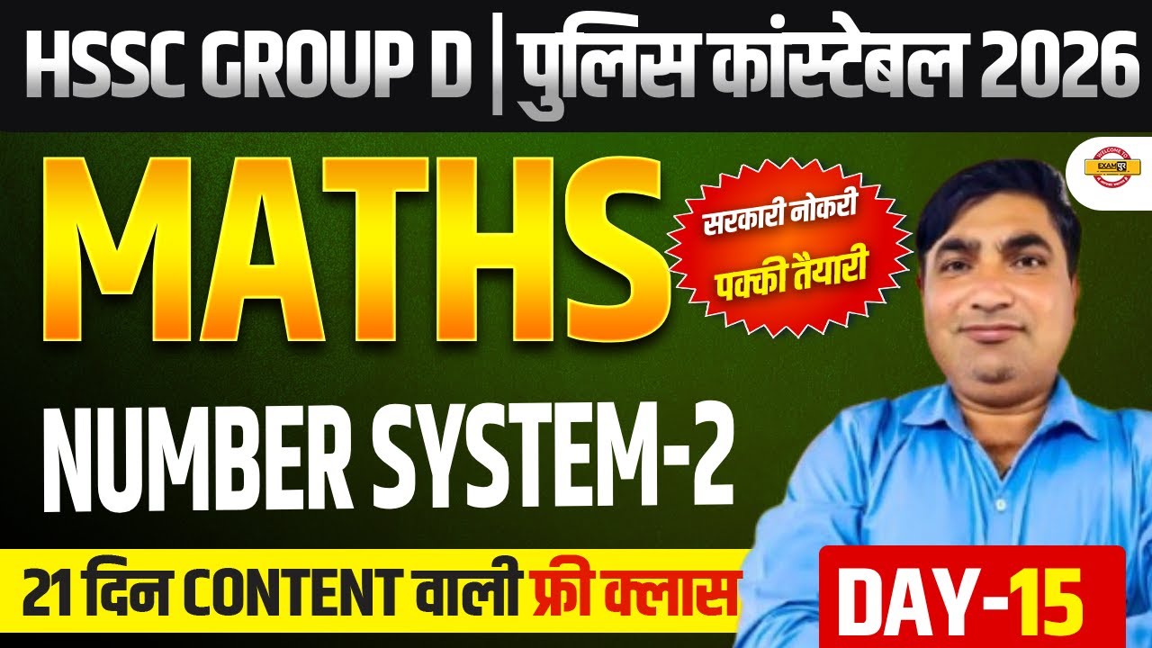 HSSC GROUP D / HARYANA POLICE CONSTABLE | MATHS | HSSC MATHS CLASSES - BY JAMSHED SIR