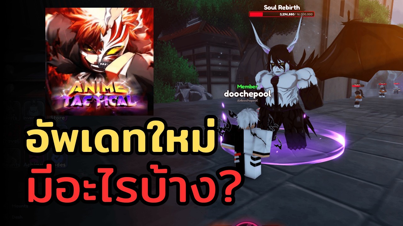 สรุปอัพเดท ระบบใหม่ โลกใหม่ และอื่นๆอีกเพียบ! | Roblox Anime Tactical Simulator
