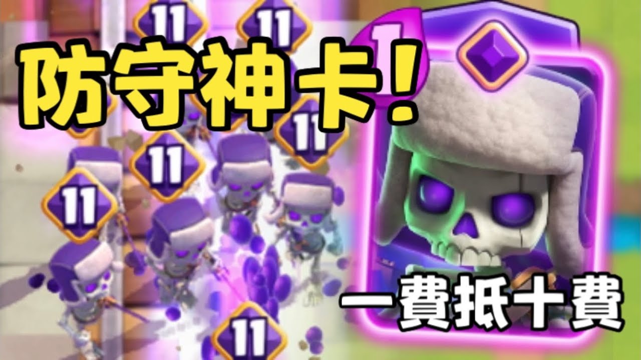 【進化小骷髏】手上沒法術？你完蛋了！