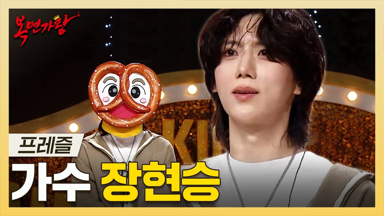 복면가왕, 신비로운 음색을 지닌 완성형 솔로 아티스트✨ 가수 장현승 하이라이트!, MBC 250420 방송