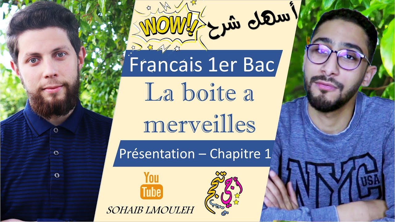 أسهل شرح لمادة الفرنسية أولى باك 🤩 | La Boîte à merveilles | Présentation et Ch: 1