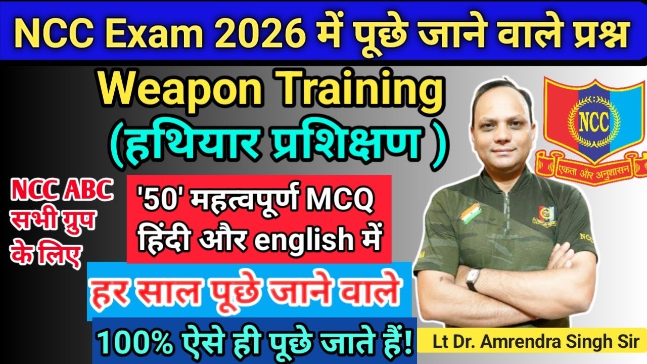 NCC A, B & C certificate exam 2026 | weapon training  questions | ncc exam 2025 important questions 