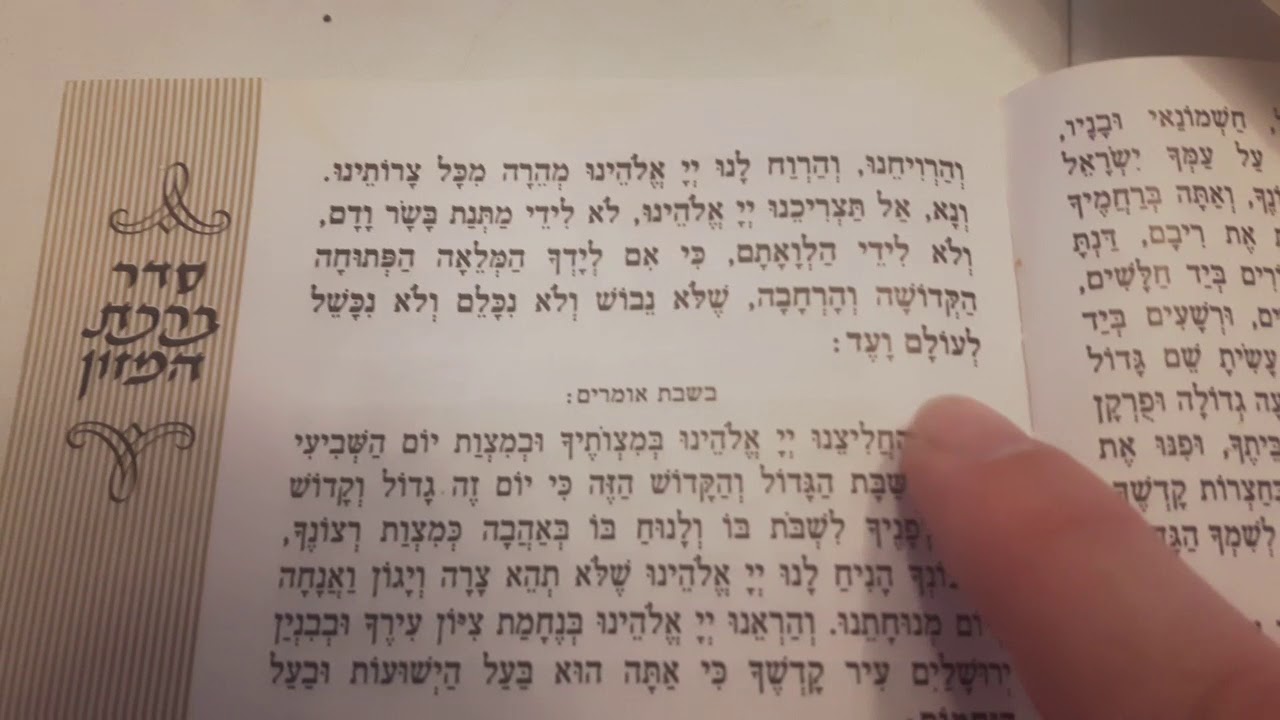Being Jewish - Birkat Hamazon ברכת המזון blessing after a meal with bread