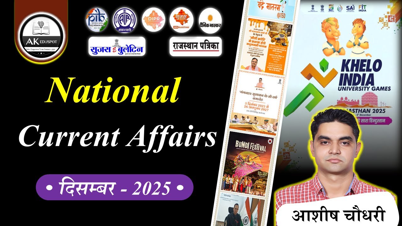 December 2025 National CURRENT AFFAIRS । part - 2 । according to latest pattern । #rpsc #rpscsi