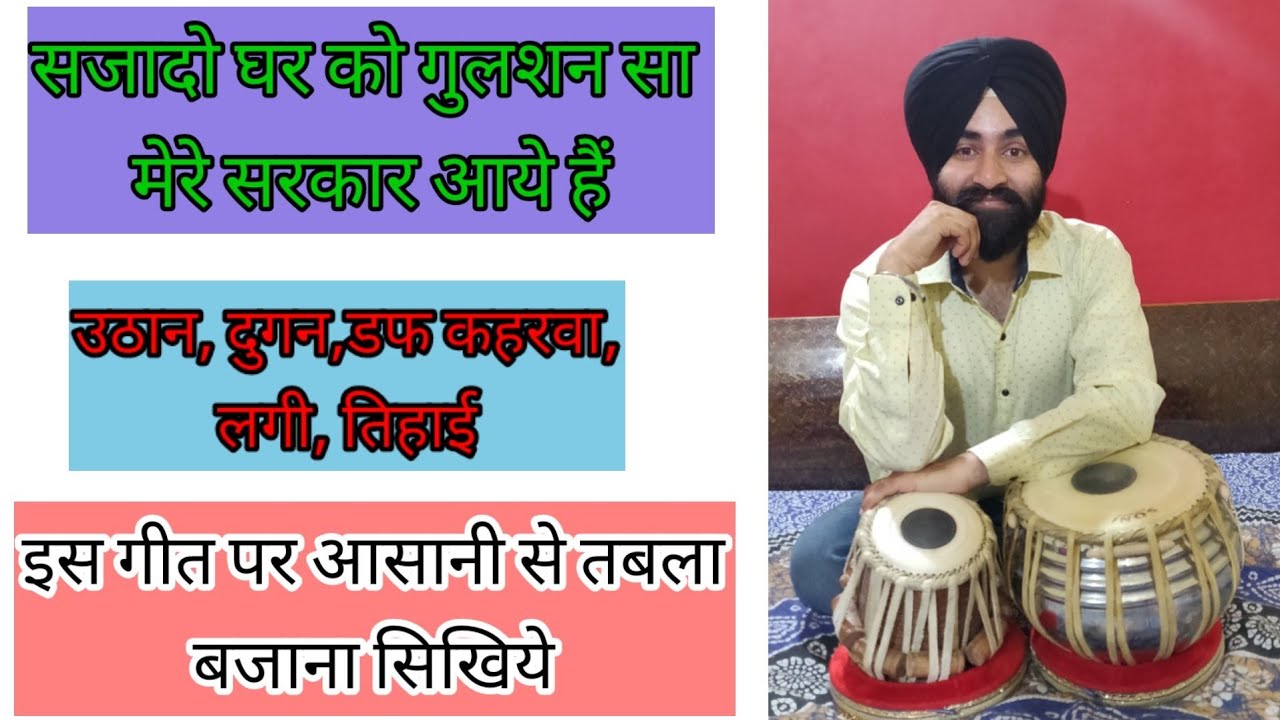 How To Play Tabla In Bhajan ( Sajado Ghar Ko Gulshan Sa)