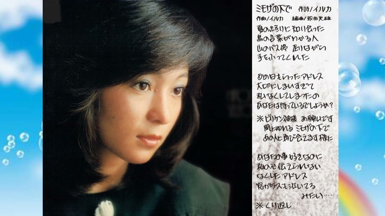 太田裕美「12ページの詩集」 B面