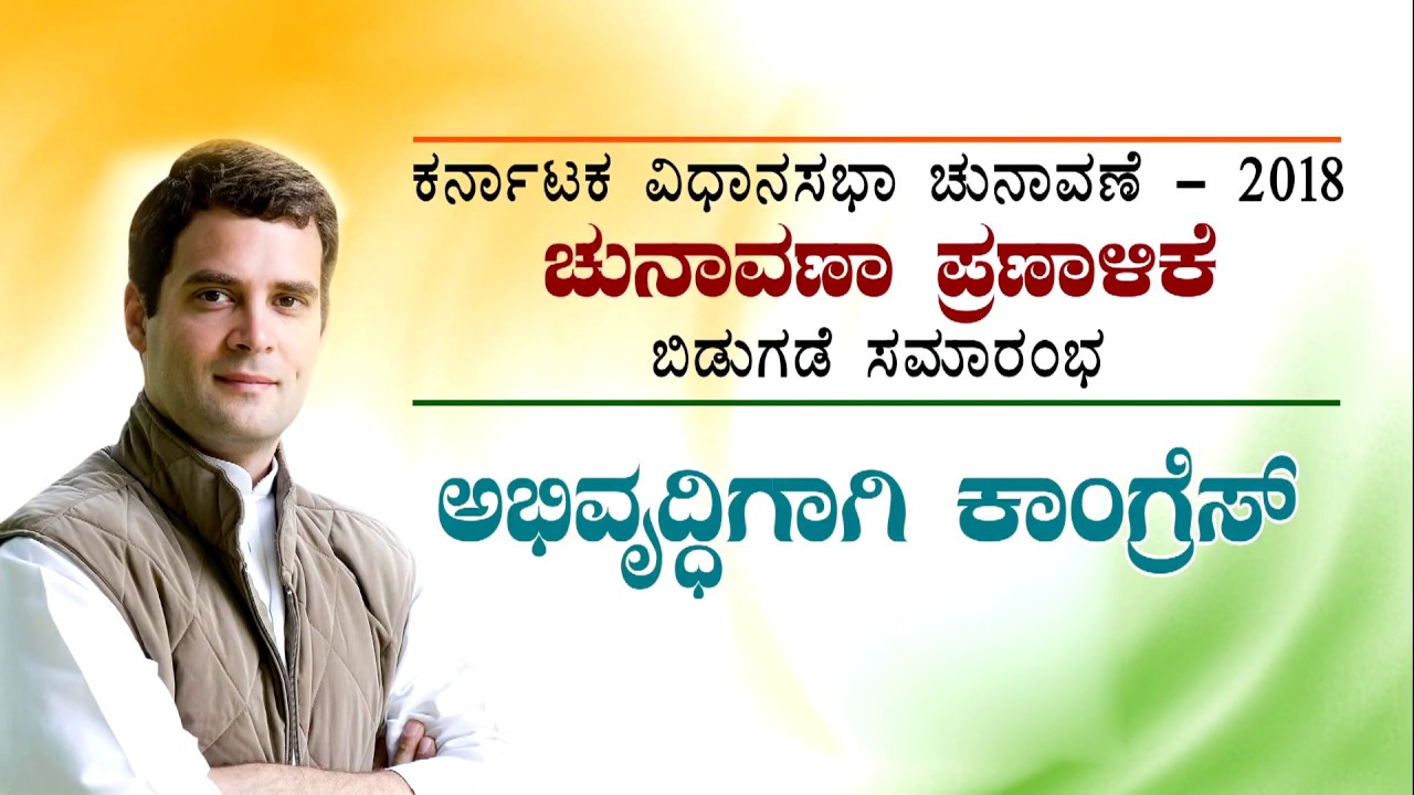 Congress Manifesto Release Program for Karnataka Assembly Elections 2018