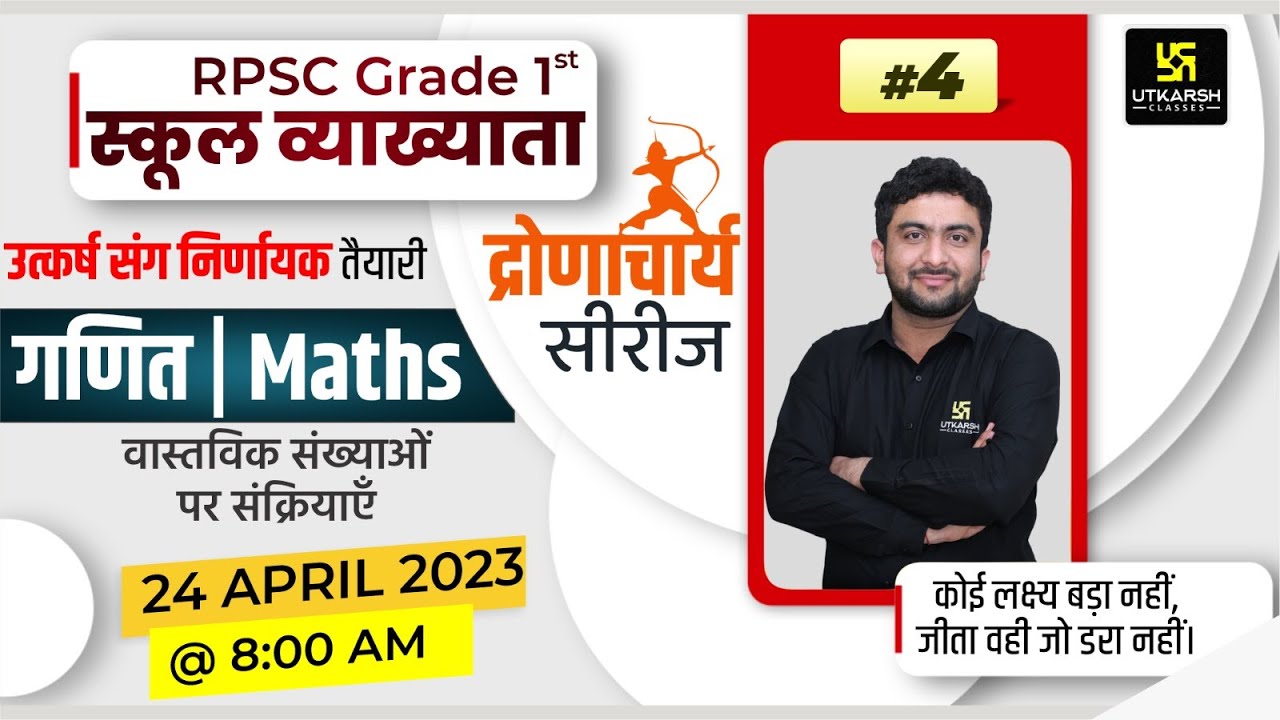 Operations On Real Numbers | Maths #4 | RPSC School Lecturer | Mahendra Goyal Sir