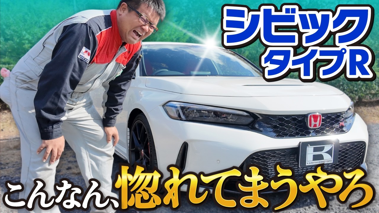 【シビックタイプR】夢のFFスポーツ！完璧すぎる走りに思わず購入検討。走行レビュー