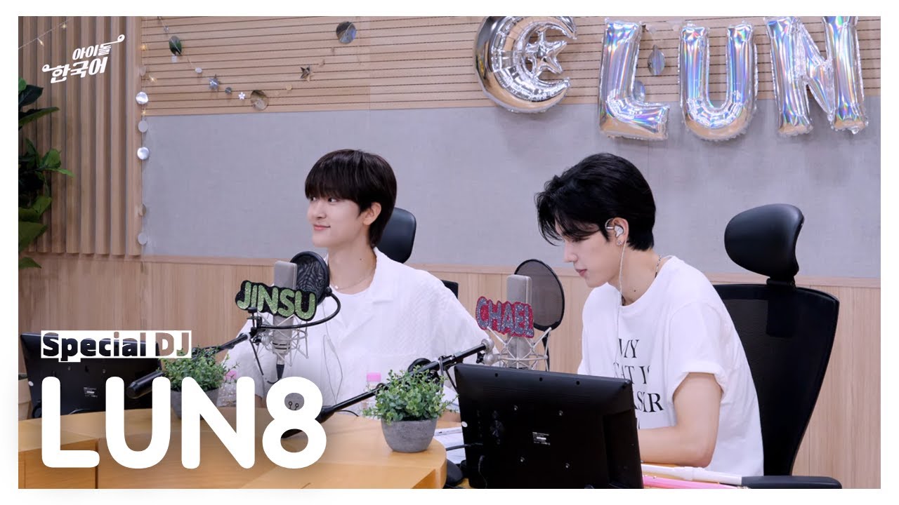[Ep.392] 달빛 품은 스디🌟 LUN8 진수➕︎ 카엘 🤣우당탕탕⁉️ 훈민정음 노래방🤣