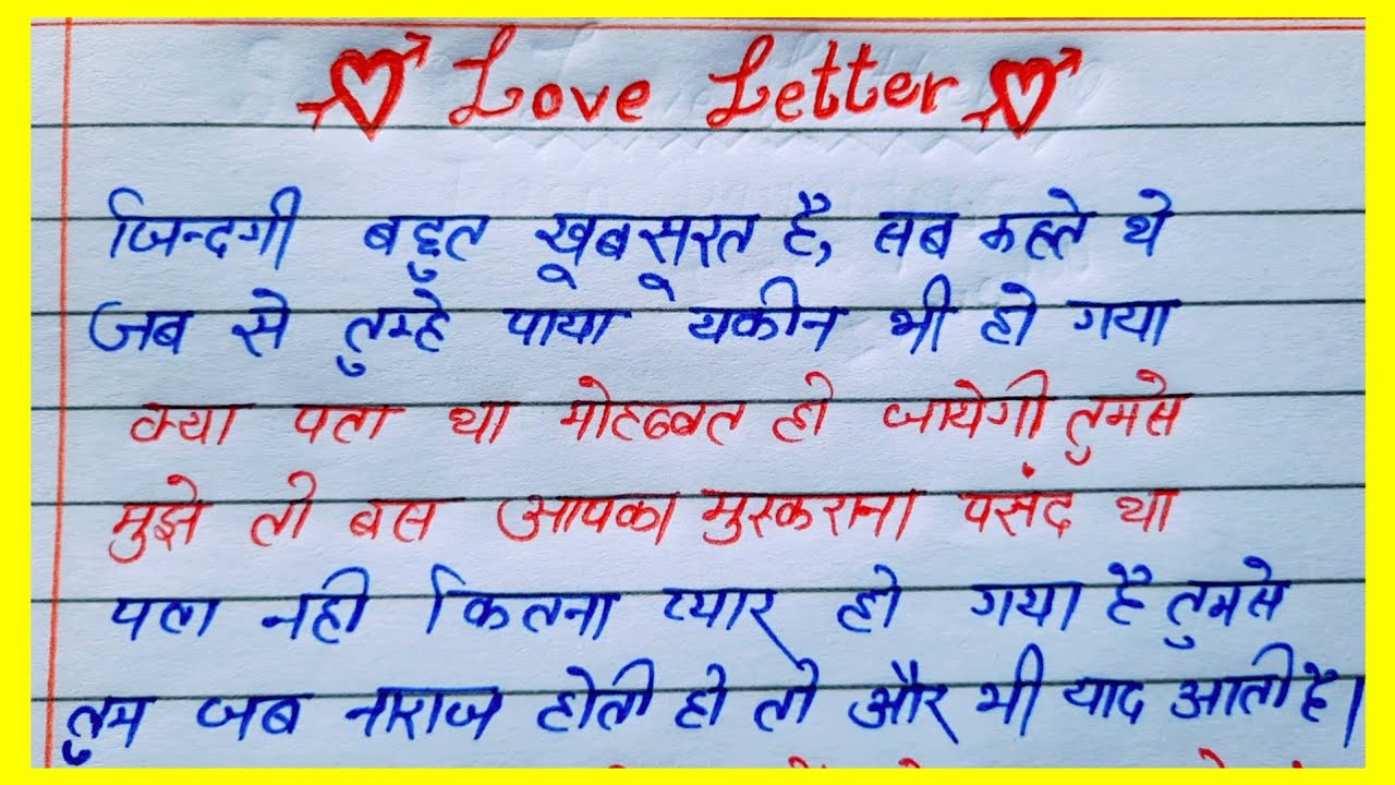 💞आज तक का सबसे best love letter 💞ऐसा love letter लिखेंगे तो आपका प्यार पड़ते ही खुश हो जायेगा