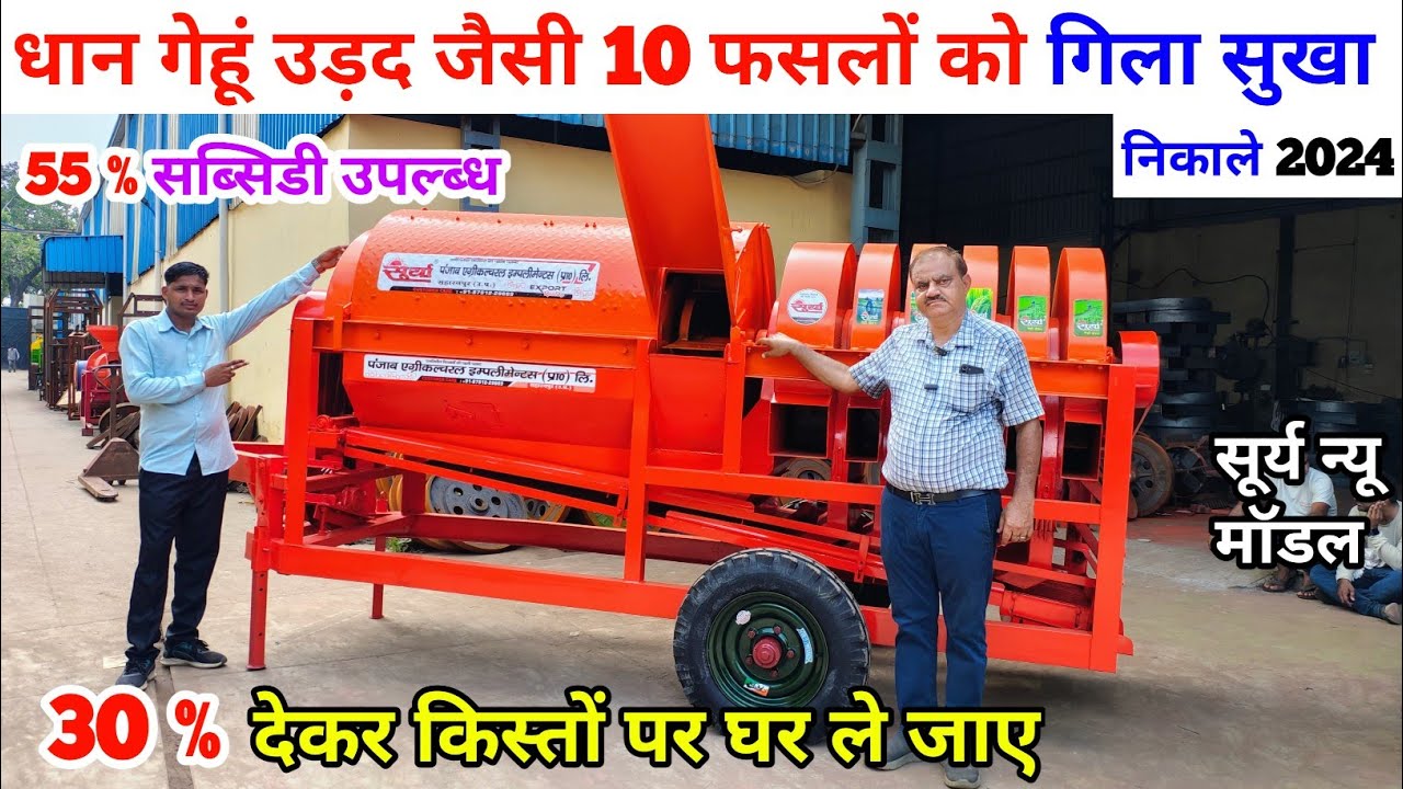 धान गेहूं मूंगफली उड़द जैसी 10 फसलों को निकाले Surya threshar machine | Surya multicrop thresher