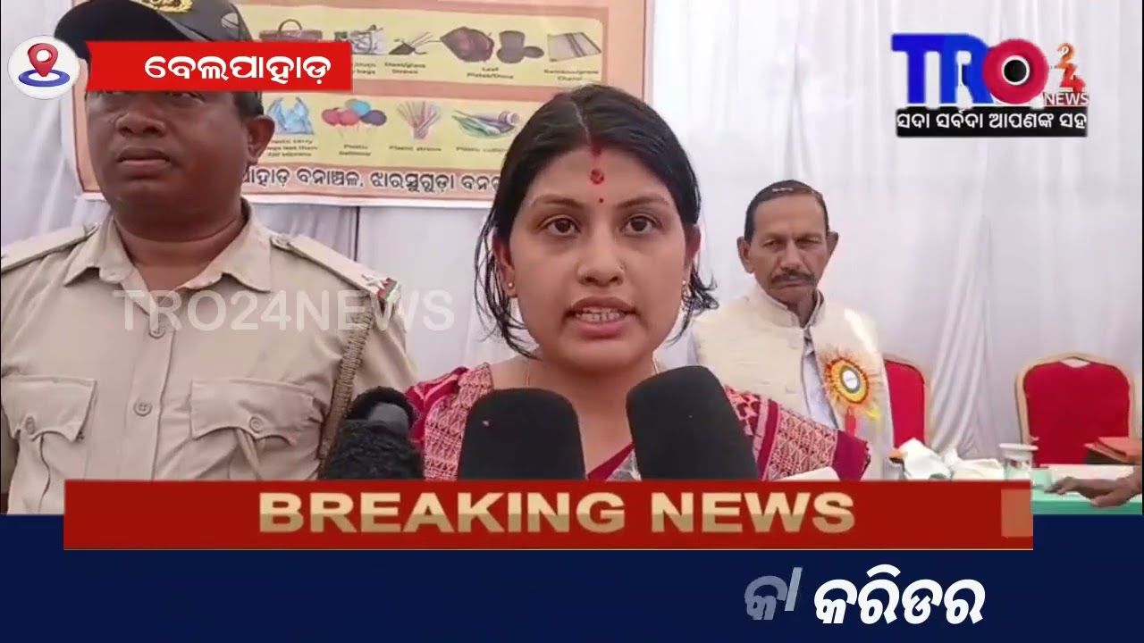 ପ୍ଲାଷ୍ଟିକ ମୁକ୍ତ ପିକନିକ ସ୍ଥଳ ସଚେତନତା କାର୍ଯ୍ୟକ୍ରମ #tro24news #NewsUpdate #OdishaNews@tro24news