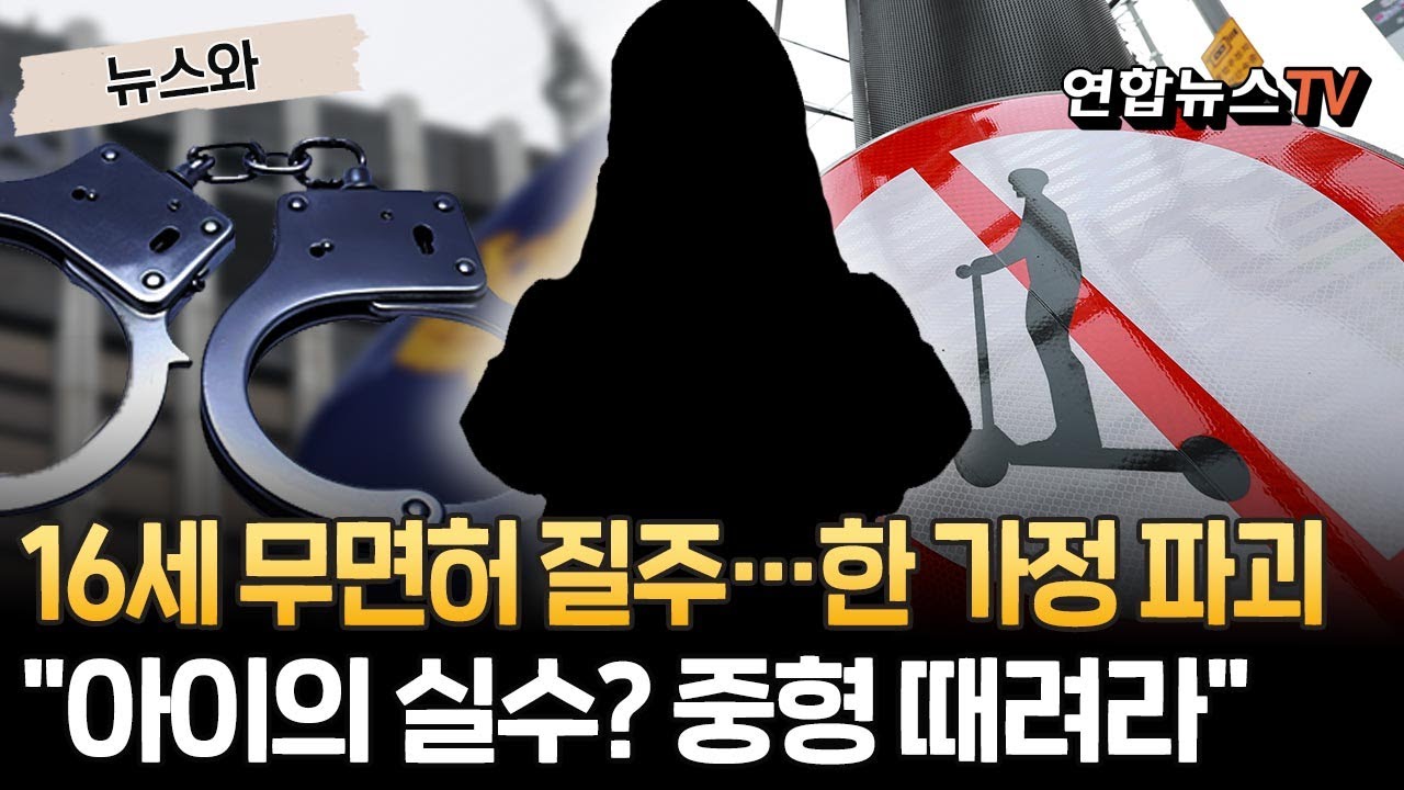 면허도 없는 여중생이 무슨 킥보드냐&hellip;