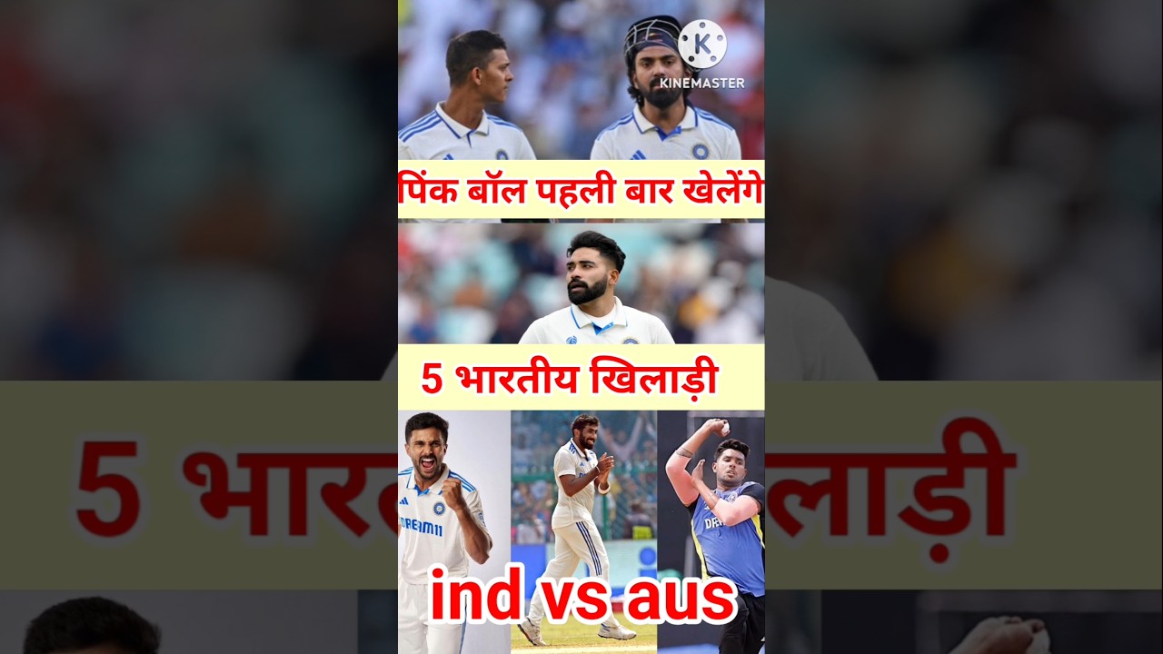 Pink ball test ind vs aus: Yashasvi Jaiswal । KL rahul । Harshit rana । nitish reddy । siraj 