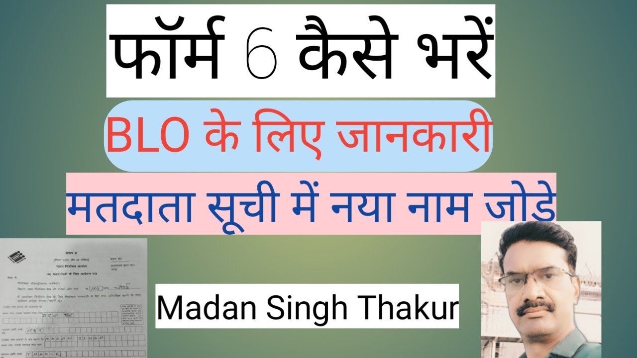 *प्रारूप 6 कैसे भरें*