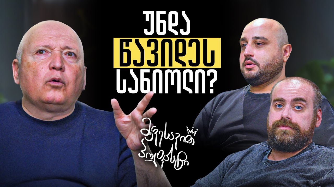 ვართ თუ არა თურქეთის დონეზე? - ბიძინა ბარათაშვილი | მეფესავით პოდკასტი #8