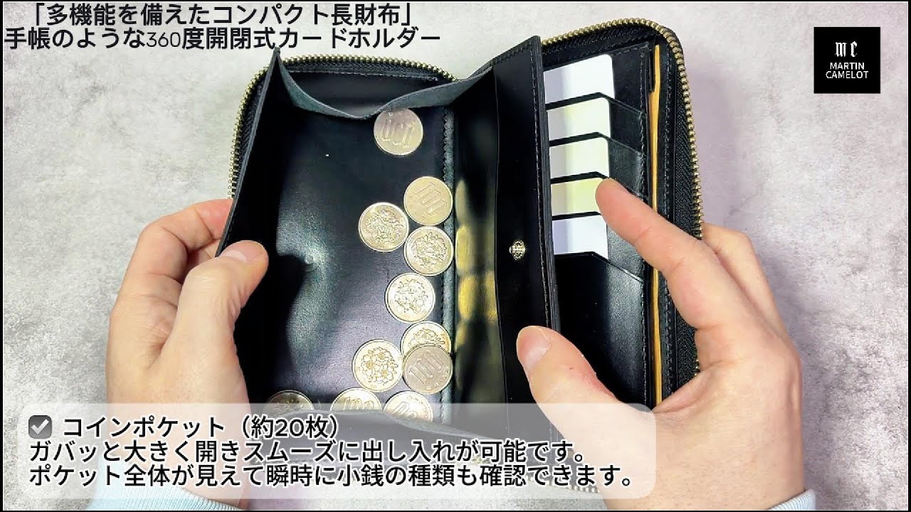 多機能を備えたコンパクト長財布｜手帳のような360度開閉式カードホルダー｜MARTIN CAMELOT