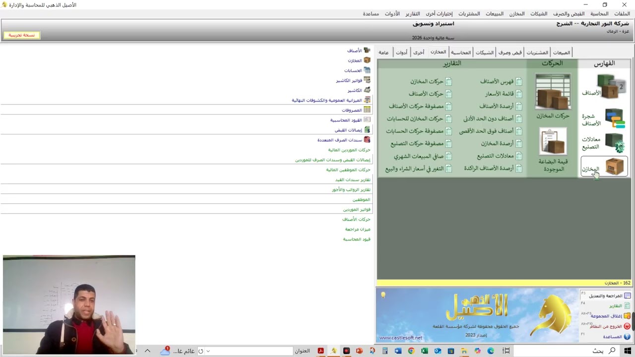 فيديو يوضح اضافة الاصناف
