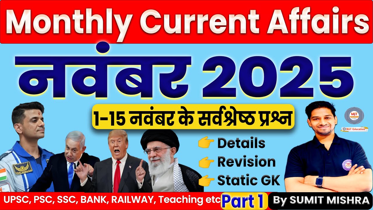 NOVEMBER 2025 | Monthly Current Affairs 2025 | November Current Affairs 2025,Nov 2025, MJT Education