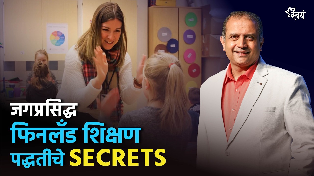 Can Finland’s Education Model Work in India? | Heramb Kulkarni’s Global Educational Vision 🌍