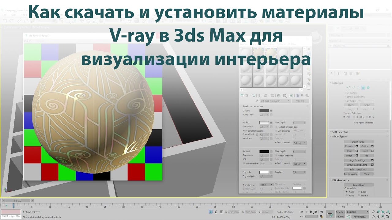 Где можно взять и загрузить материалы V-ray для 3ds Max. Скачиваем и устанавливаем материал в сцену