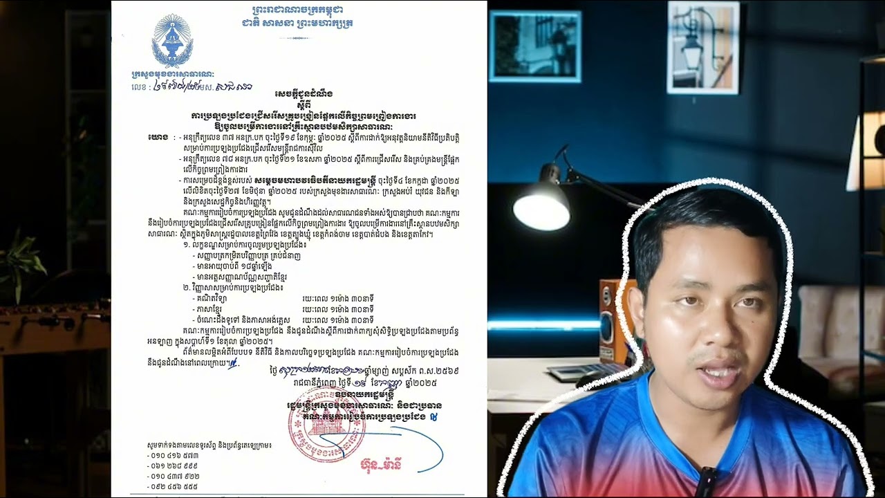 ជ្រើសរើសគ្រូបង្រៀនតាមកិច្ចព្រមព្រៀមការងារ