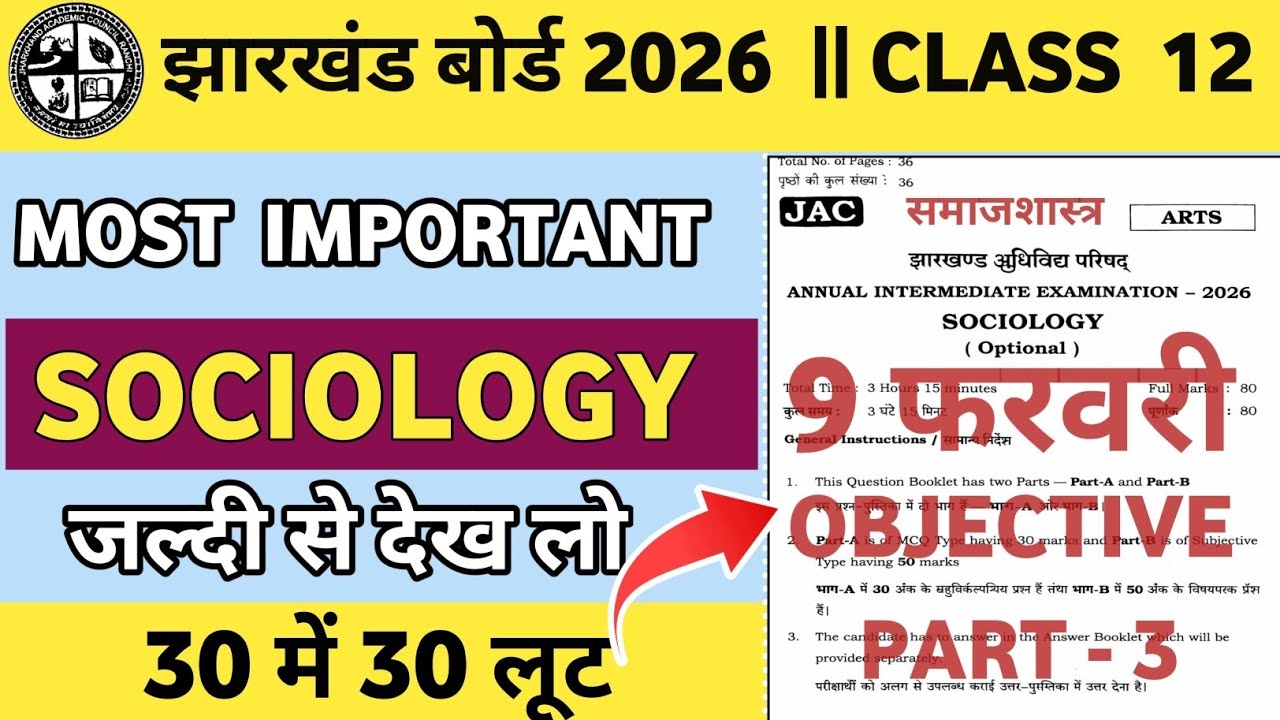 Jharkhand Board Sociology 🔥| सबसे Important Objective Question | Board मे पक्का  | PART 3