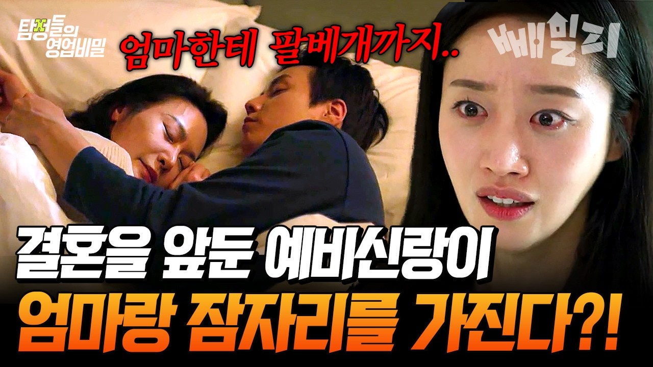 예비 신랑의 불륜 상대가 시어머니라고?! 금지된 관계의 진실🔥😨 | #탐정들의영업비밀 102회