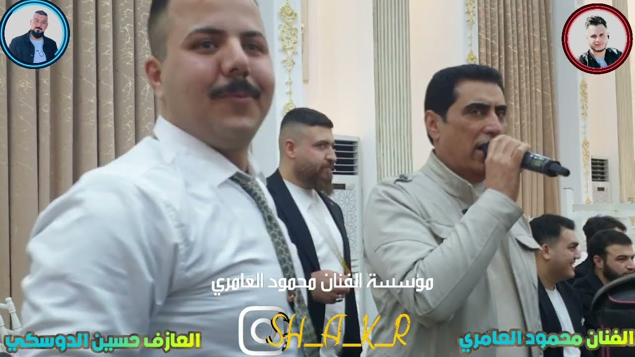 حفله يوسف الفنان محمود العامري والعازف حسين الدوسكي