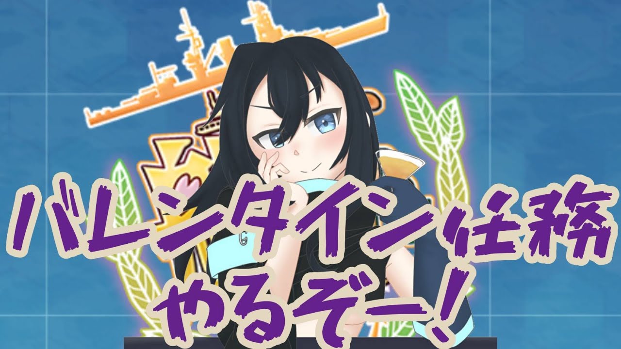 夢見る提督の艦これ配信【140日目】【#夢咲セカイ】