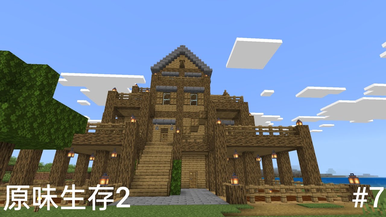 原味生存II #7