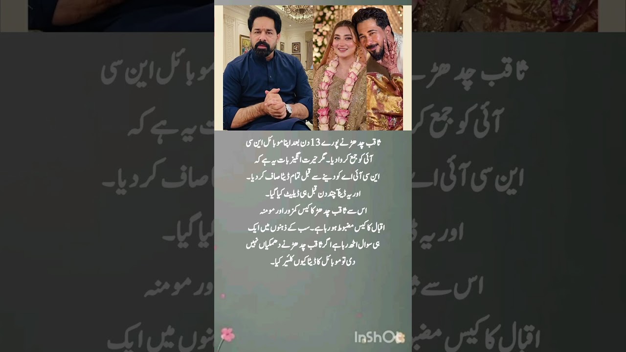 Momina Iqbal Case: Saqib Chadhar Deletes All Evidence! 😱