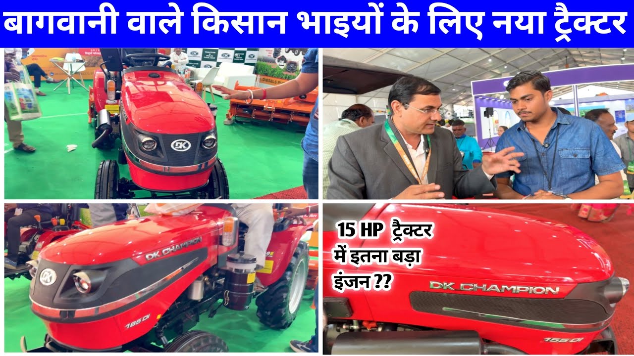Mini ट्रैक्टर्स में शानदार फीचर्स के साथ DK Champion Mini Tractor 15 HP - 25 HP ट्रैक्टर । Rahul ji 