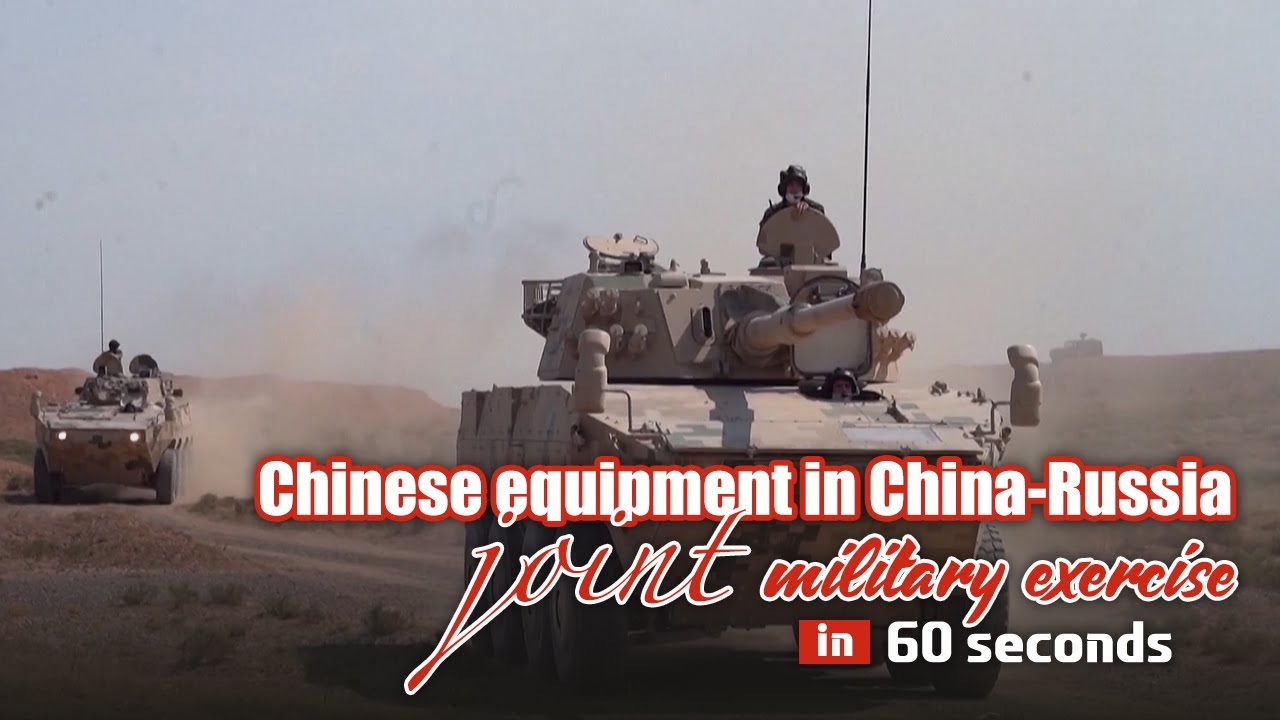 Chinese equipment in China-Russia military exercise in 60 seconds