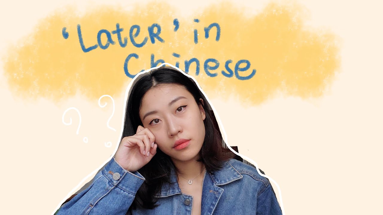以后 后来 待会儿 Which one is “later” in Chinese ?! | Chilling Chinese | Chinese Grammar