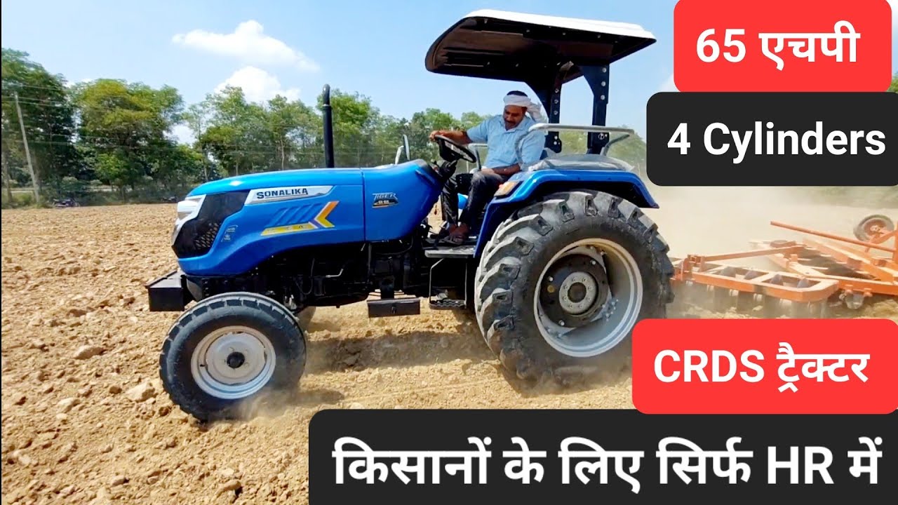 CRDS Engine, Sonalika Launch New Tiger DI 65, Demo For Farmers, 20 Tawa Harrow (Missile of Farmer)