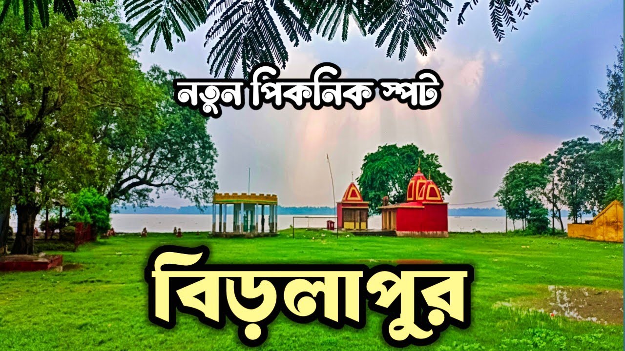 birlapur riverside।birlapur riverside picnic spot।birlapur।birlapur bazar।budge budge barud ghar