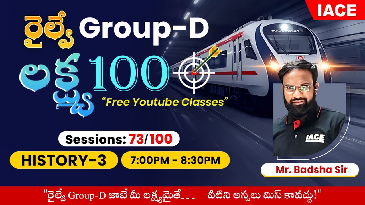 రైల్వే 𝐆𝐑𝐎𝐔𝐏-𝐃 లక్ష్య 𝟏𝟎𝟎 🎯 | 𝐒𝐄𝐒𝐒𝐈𝐎𝐍-𝟕𝟑 | 𝐇𝐈𝐒𝐓𝐎𝐑𝐘-𝟎𝟑 🔴 𝐋𝐈𝐕𝐄 @ 𝟕𝐏𝐌 | 𝐈𝐀𝐂𝐄