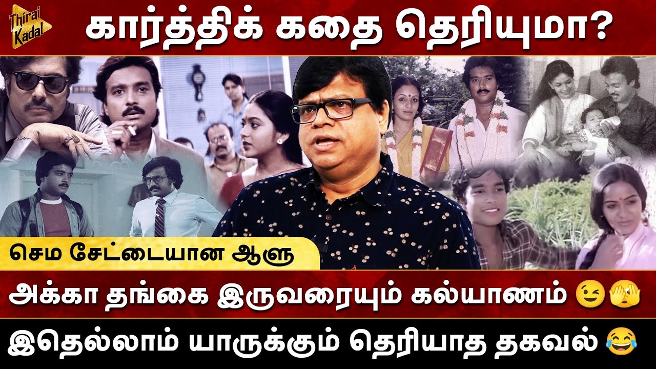 Navarasa Nayagan Karthik கதை தெரியுமா? செம சேட்டையான ஆளு..! Rajagambeeran | Milton | GautamKarthik
