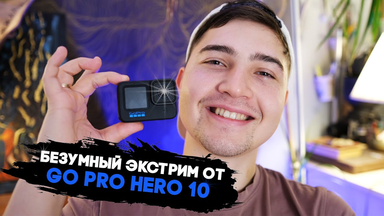 ОБЗОР НА GO PRO HERO 10 ОТ ПРОФАНА