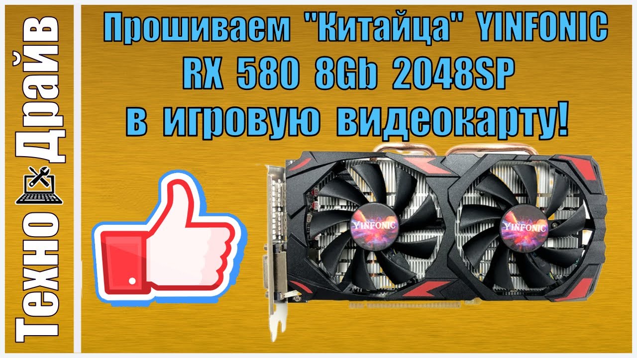 ✅Как прошить BIOS RX 580 8Gb 2048SP  в Игровую нормальную видеокарту!